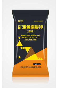 矿源黄腐酸钾